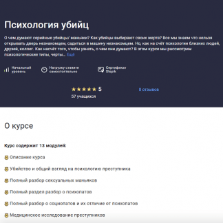 [Artur Bobrov] Психология убийц (2023) [Stepik]