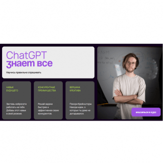 [Артур Шарифов] Chat GPT Знает всё (2023)