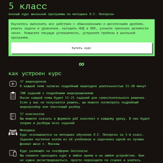 [Артур Зайцев] Математика. Полный курс школьной программы по методике Людмилы Петерсон (5 класс) (2025)