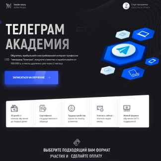 [Артём Мазур] Телеграм академия (2025) [Пакет Продвинутый]