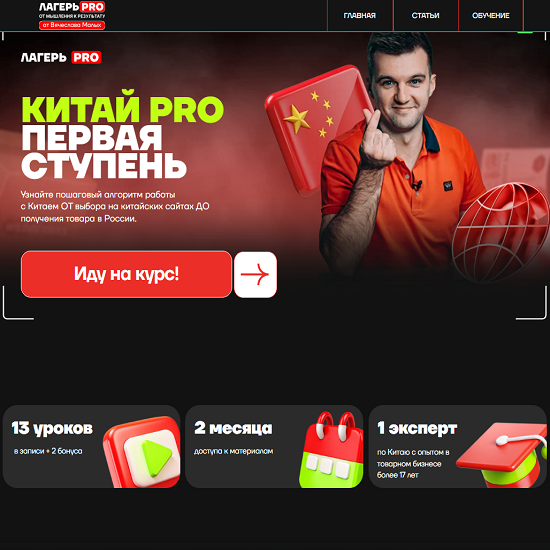 [Артём Мерефиянский] Китай PRO. Первая ступень (2025) [Лагерь PRO]
