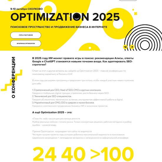[Ашманов и партнеры] Optimization 2025 [Тариф Стандарт] 