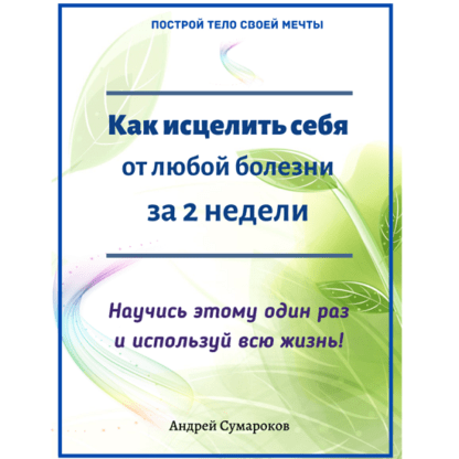 [Ast Nova] Как исцелить себя за 2 недели (2021)