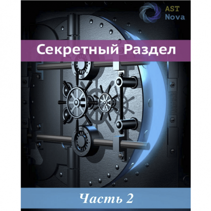 [Ast Nova] Вход в денежный поток в твоем городе (2022)