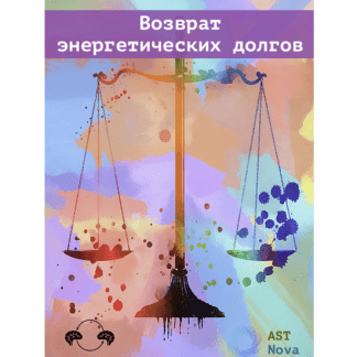 [Ast Nova] Возврат энергетических долгов (2022)