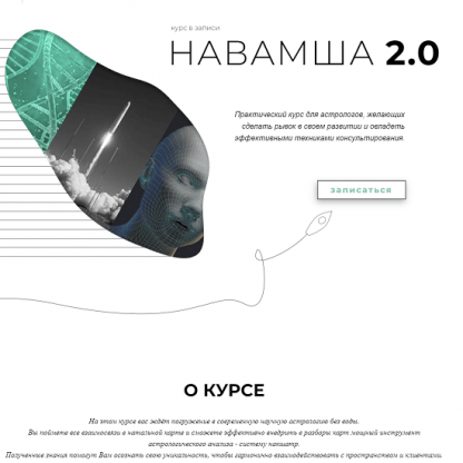 [Astrogreen][Анна Воробьева] Навамша 2.0 (2022) [тариф Vip]