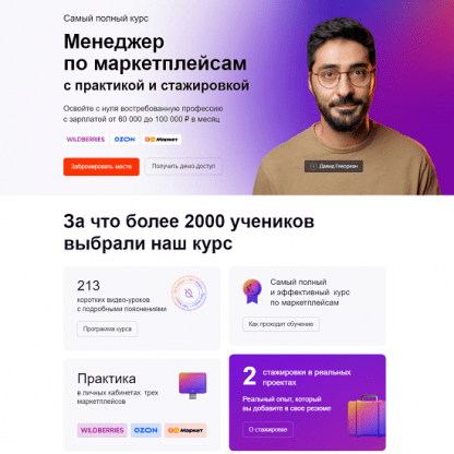 [Атмосфера][Давид Геворкян] Менеджер по маркетплейсам Ozon, WB и ЯМ (2023) [тариф PRO]