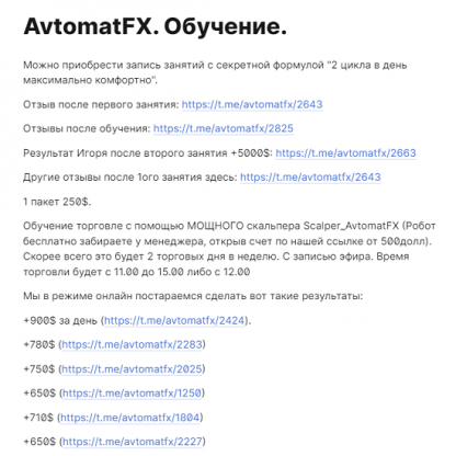 [Avtomatfx] Scalper AvtomatFX. Обучение (2022)