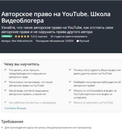 Авторское право на YouTube. Школа Видеоблогера. Alex Nekrashevich