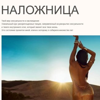 [Айгерим Unesskz] Наложница (2025)