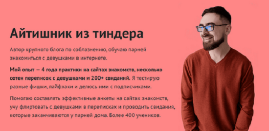 [Айтишник из Тиндера] Учебник по легкому общению с девушками (2024)