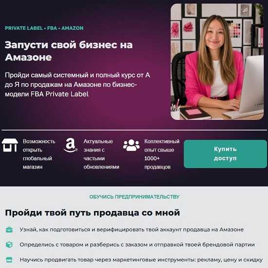 [Айя Сатжан] Как продавать на Амазоне (2026) [Amazonka] 