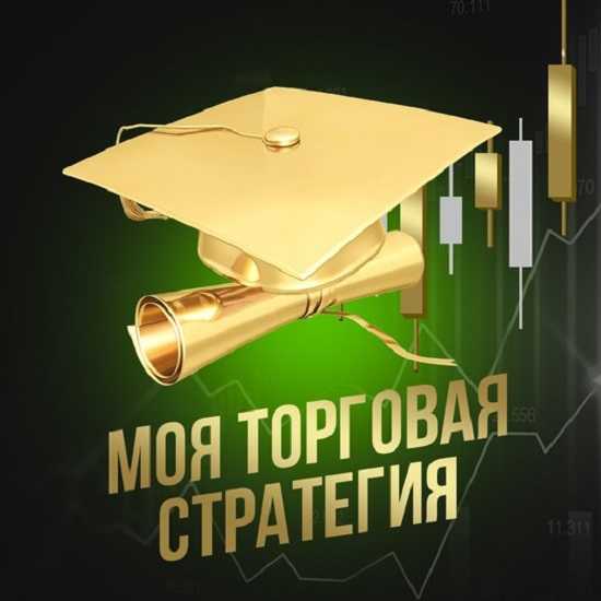 [Бага Исаков] Моя торговая стратегия (2023)