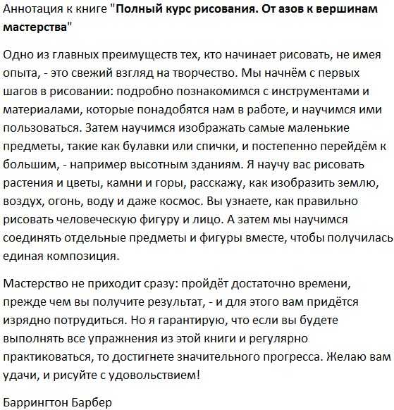 [Баррингтон Барбер] Полный курс рисования. От азов к вершинам мастерства!