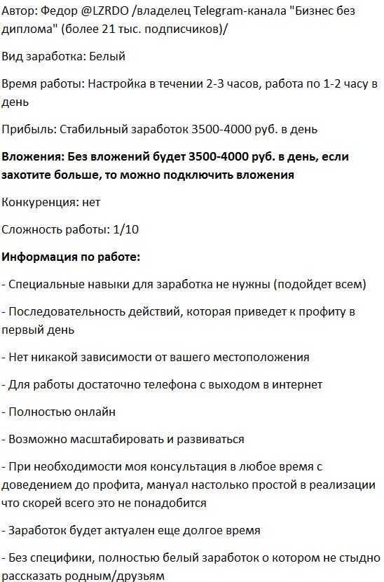 [BBD Shop] Мануал по заработку в Telegram от 3500 руб. в день (2019)