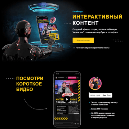 [Бек Five] Интерактивный Контент (2021)