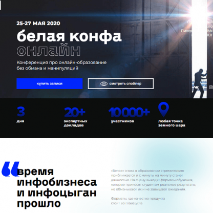 Белая конфа онлайн [от создателей «Сурового Питерского SMM» и SOLD OUT] (2020)