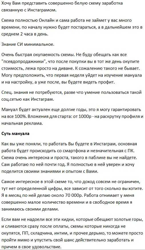 Белая схема заработка в Инстаграм (2018)