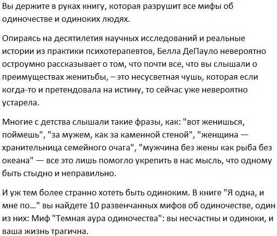 [Белла ДеПауло] Я одна, и мне по… (2019)