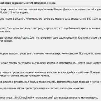 Белый и пассивный заработок с доходностью от 20 000 рублей в месяц скачать