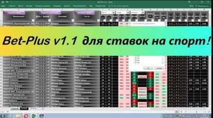 Bet-Plus v1.1 высокоточная программа для футбола