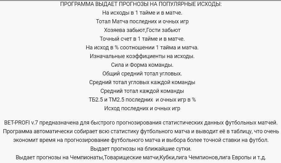 BET-PROFI V7 скачать