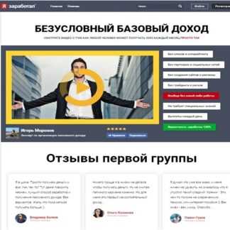 Безусловный Базовый Доход - Ракета (2019)