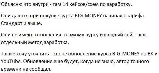 [BIG-MONEY] Кейсы по заработку (2019)