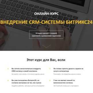Битрикс24