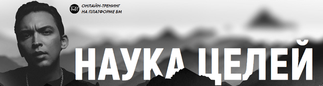 [Бизнес молодость] [Пётр Осипов] Наука целей (2020)