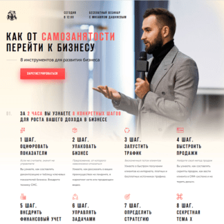 [БМ] [Михаил Дашкиев] Как от самозанятости перейти к бизнесу! (транскрибация + видео) (2020)