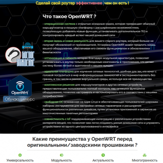 [Боевое Вождение] OpenWRT с нуля до профи (2025) [wardriver.ru]