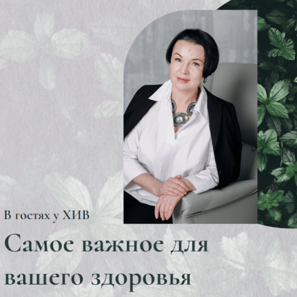 [Богачева Шарофат, Хисамова Ирина] Программа «От воспаления к восстановлению» (2024)