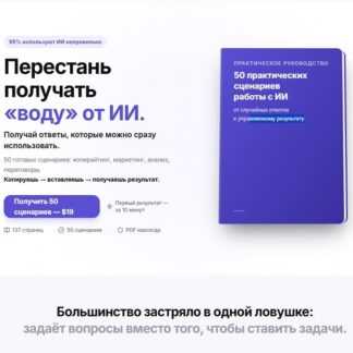 [Богатейший Ди] Перестань получать «воду» от ИИ (2026)