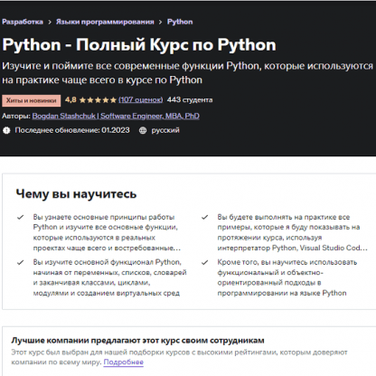 [Bogdan Stashchuk] Python - Полный Курс по Python (2023)