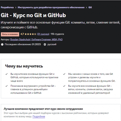 [Bogdan Stashchuk Software Engineer, MBA, PhD] Git - Курс по Git и GitHub (2023) [Udemy]