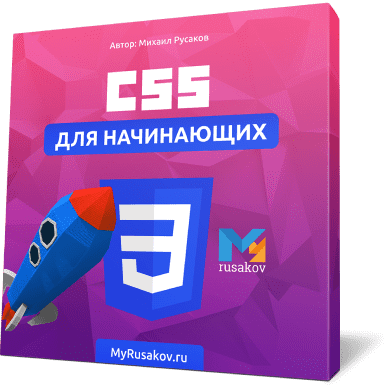 [Михаил Русаков] Программирование на JavaScript с Нуля до Гуру 2.0 (2020)