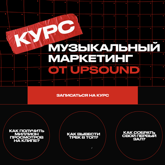 [Борис Суворов] Музыкальный Маркетинг (2021) [UpSound]