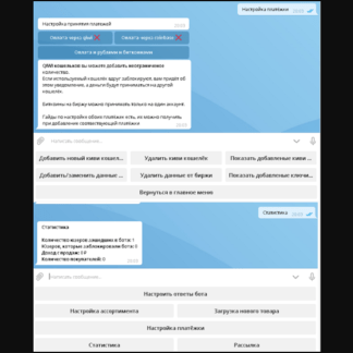 Бот Автопродаж в Telegram