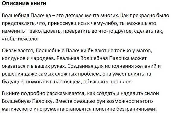 [Бронислав, Велимира] Руны. Как создать реальную Волшебную Палочку