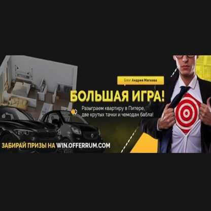 [Будь Богат] Инстамания 2019. Разрываем Инстаграм и получаем продажи (2019)