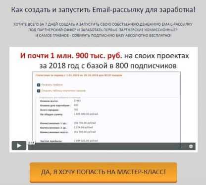 [Булат Максеев] Как создать денежную Email-рассылку за 7 дней (2018)