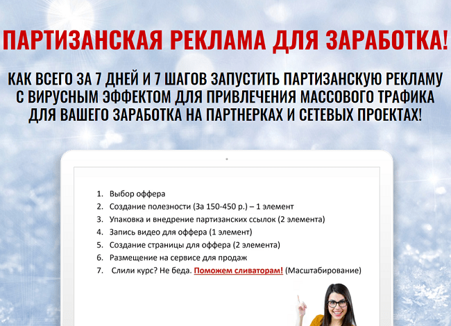 [Булат Максеев] Партизанская реклама для заработка! (2020)