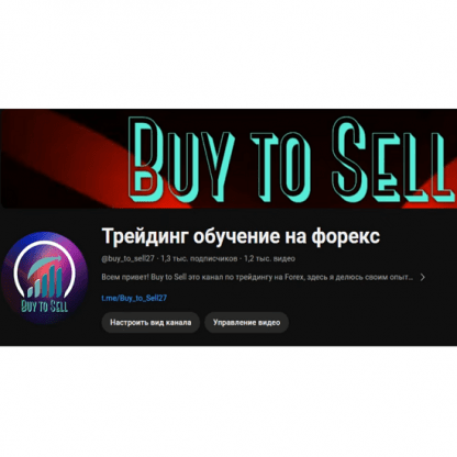 [Buy_to_Sell] Трейдинг против толпы на форекс Buy to Sell (2023)