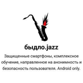 [быдло.jazz] Настройка Android смартфона, направленного на максимальную анонимность и безопасность пользователя (2025)