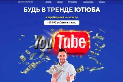 БЫСТРЫЕ 100 000 РУБ. НА ЧУЖИХ ВИДЕО В ЮТЮБЕ (2018)