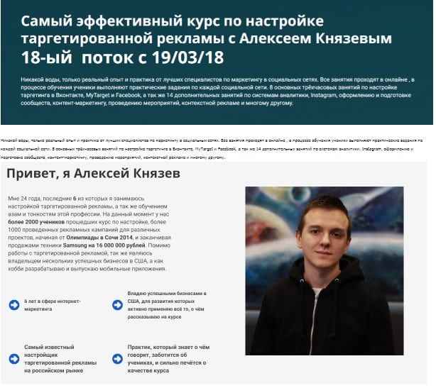 Cамый эффективный курс по настройке таргетированной рекламы с Алексеем Князевым 18-ый поток (2018)
