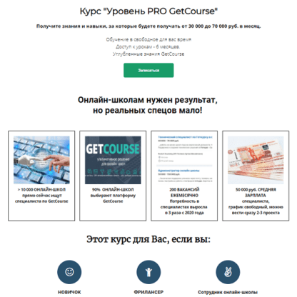 [Центр развития фрилансеров] GetCourse Уровень PRO (2021)
