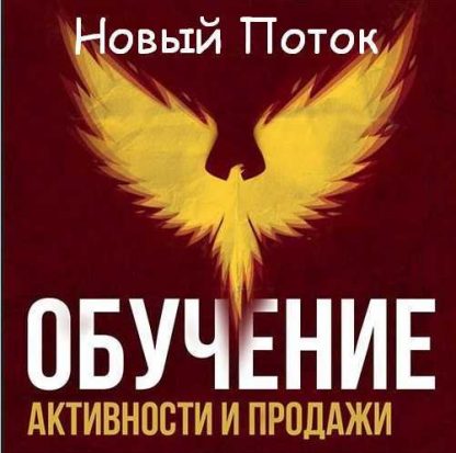 [Церебро Таргет] Обучение от Церебро активности и продажи, НОВЫЙ ПОТОК (2019)