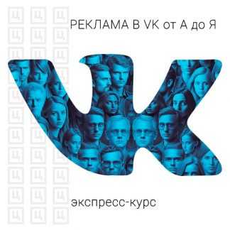 [Церебро Таргет] Рекламная воронка внутри рекламного кабинета Вконтакте (2023)